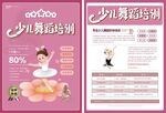 少儿舞蹈