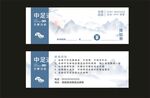 中式代金券