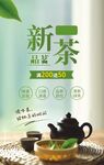 茶叶海报