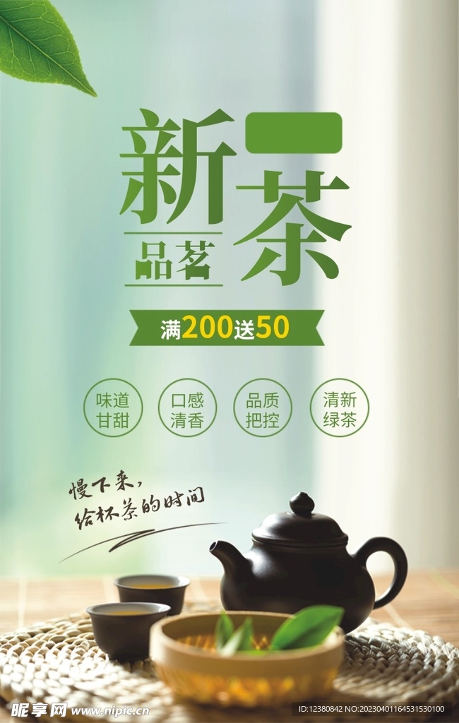 茶叶海报