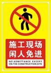 施工现场