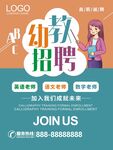 老师招聘