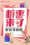 手机海报