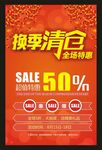 换季清仓