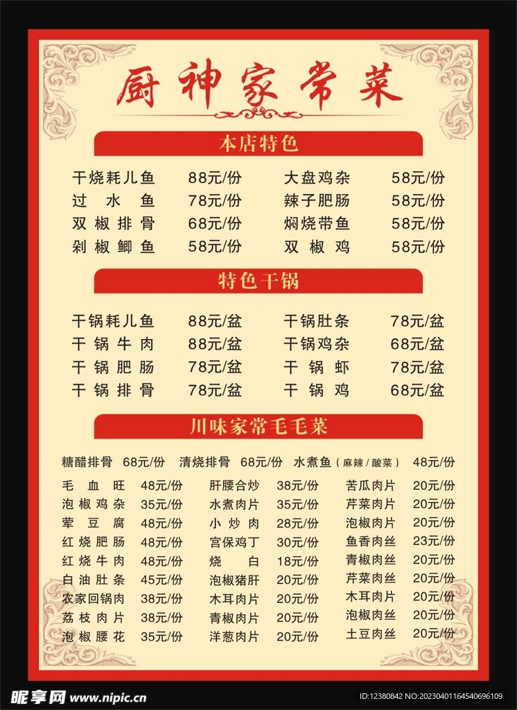 菜单