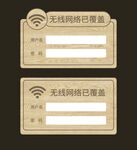 WIFI牌