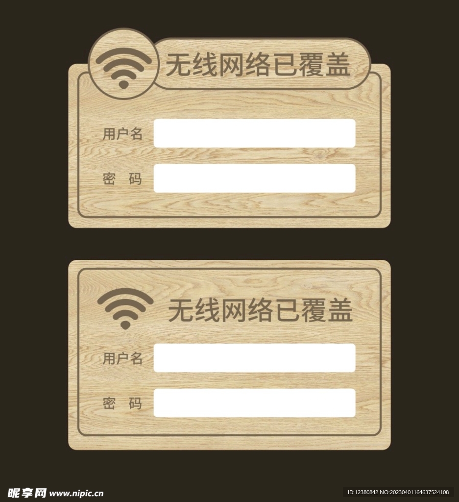 WIFI牌