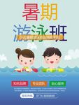 游泳班