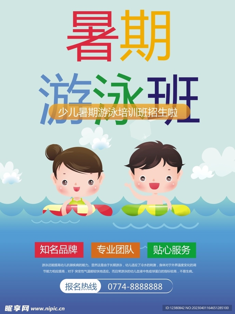 游泳班