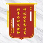 锦旗