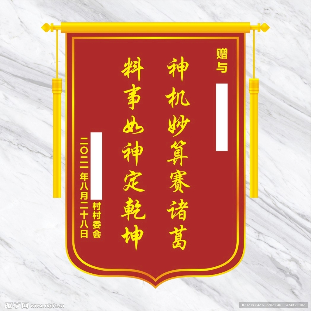 锦旗