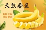 香蕉