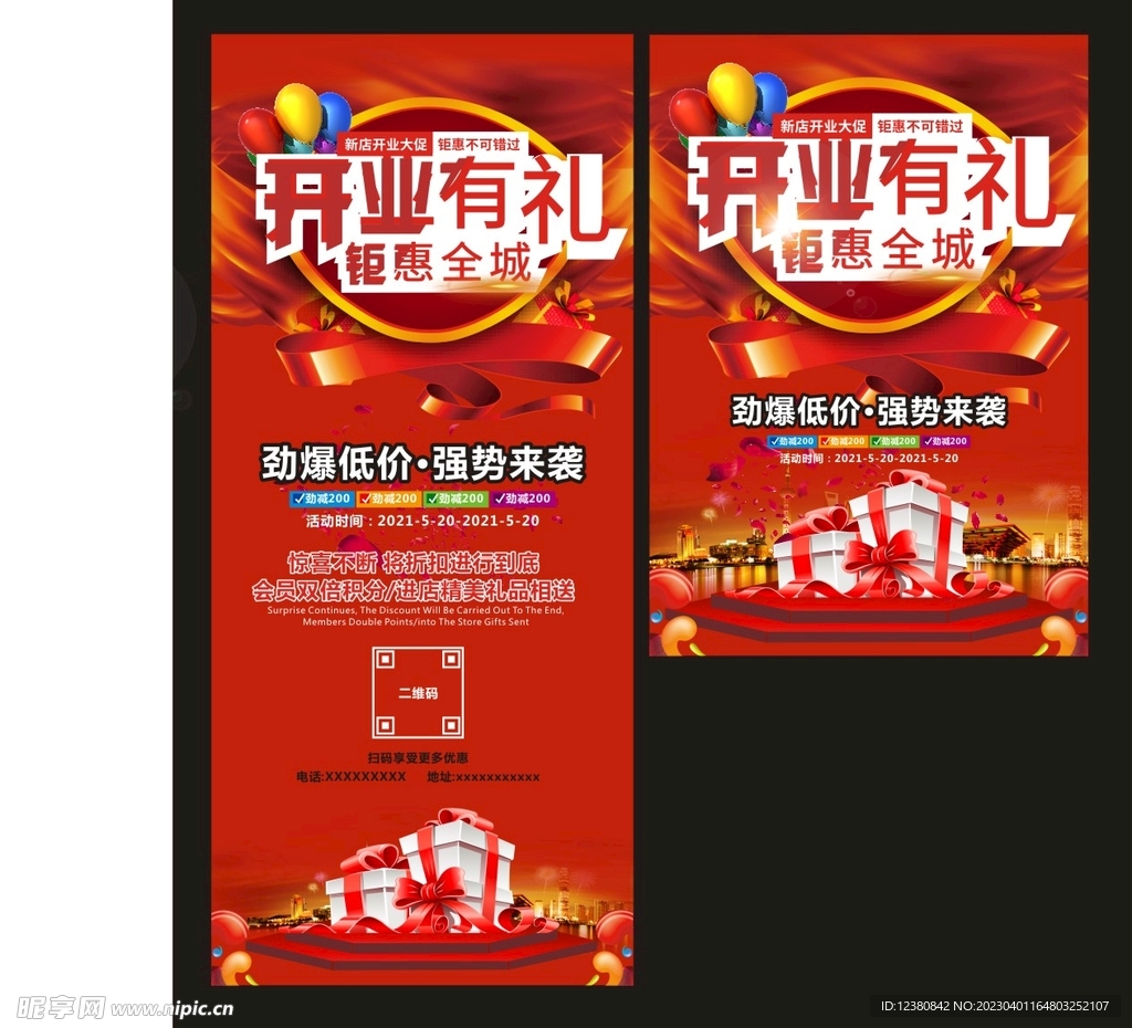 开业展架