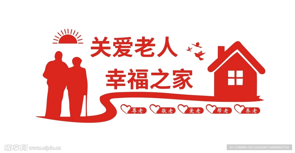 关爱老人