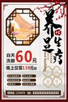足疗养生