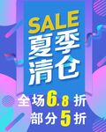 夏季清仓