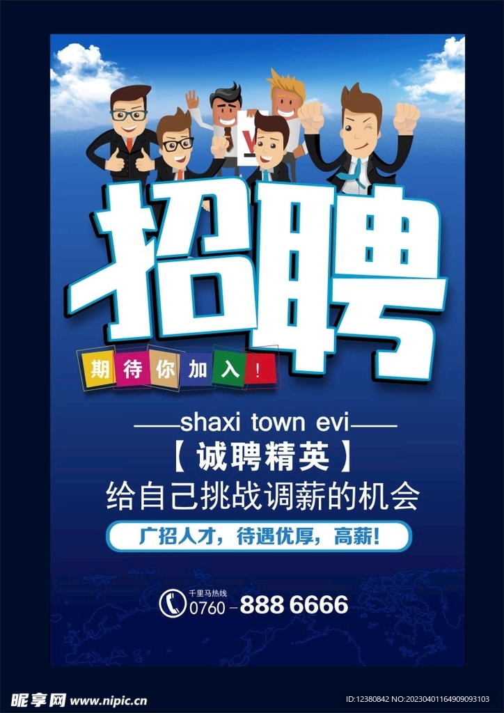 招聘