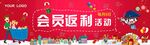 会员返利