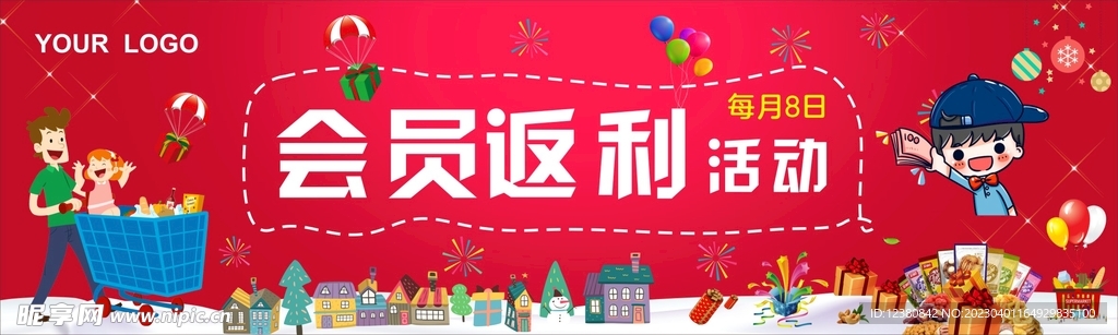 会员返利