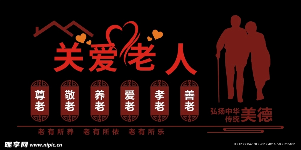 关爱老人
