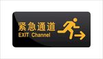 紧急疏散