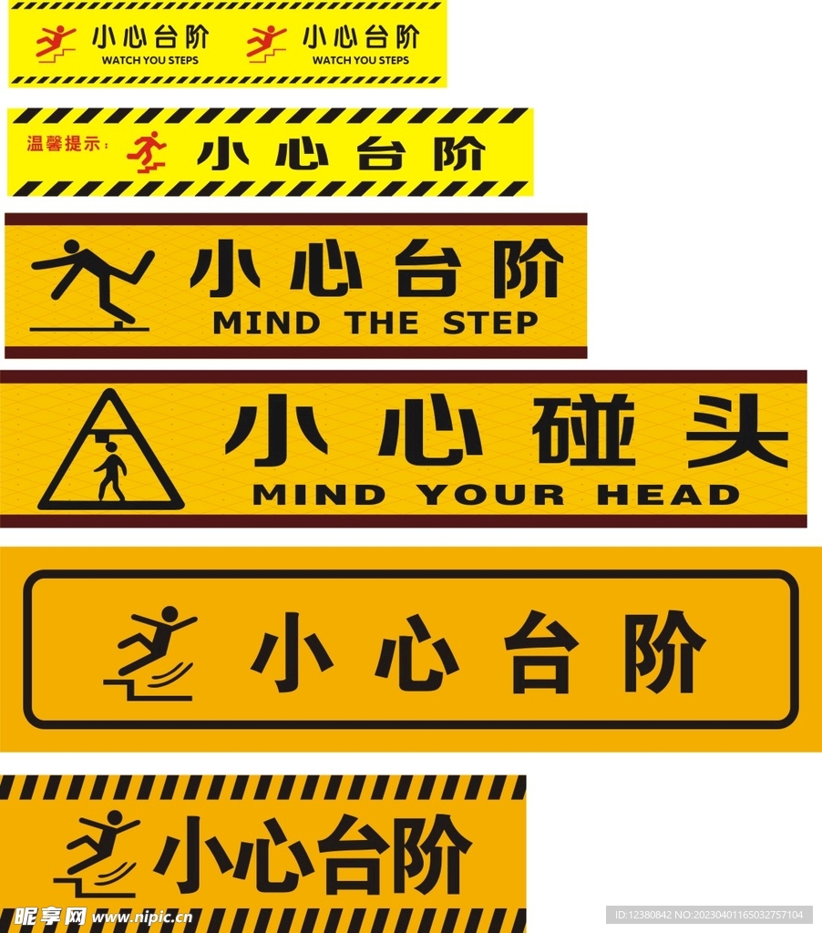 小心台阶