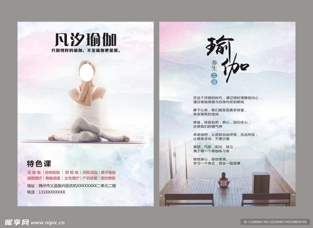 瑜伽海报