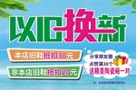 以旧换新
