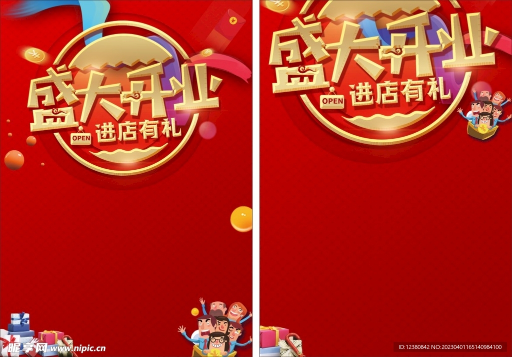盛大开业