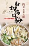 白切鸡肉粉