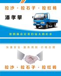货车名片