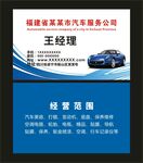 汽车名片