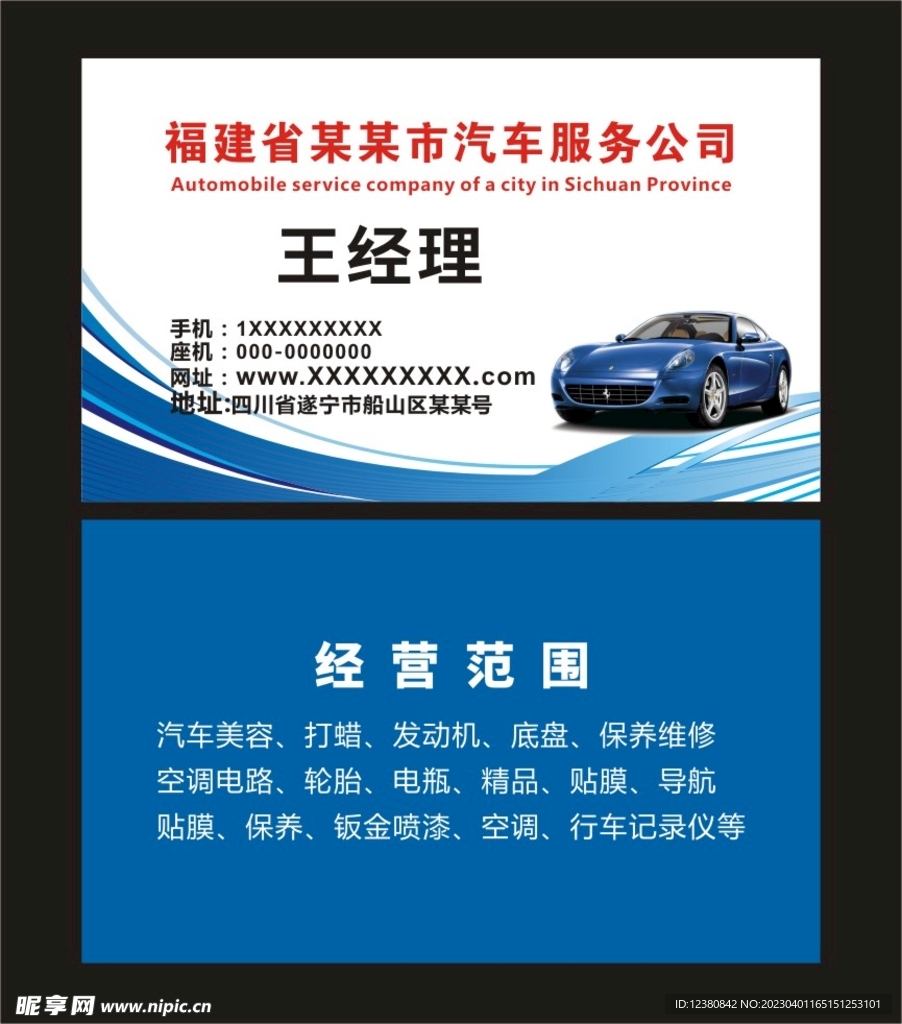 汽车名片
