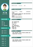 个人简历