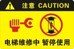 电梯维修