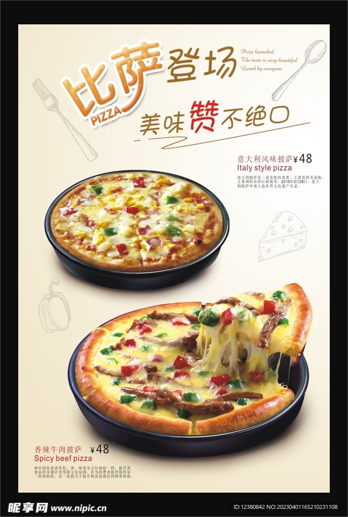 披萨