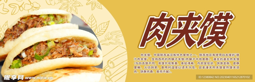肉夹馍