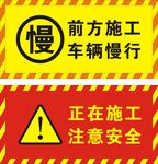前方施工