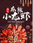 小龙虾
