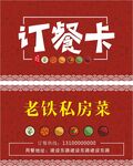 订餐卡