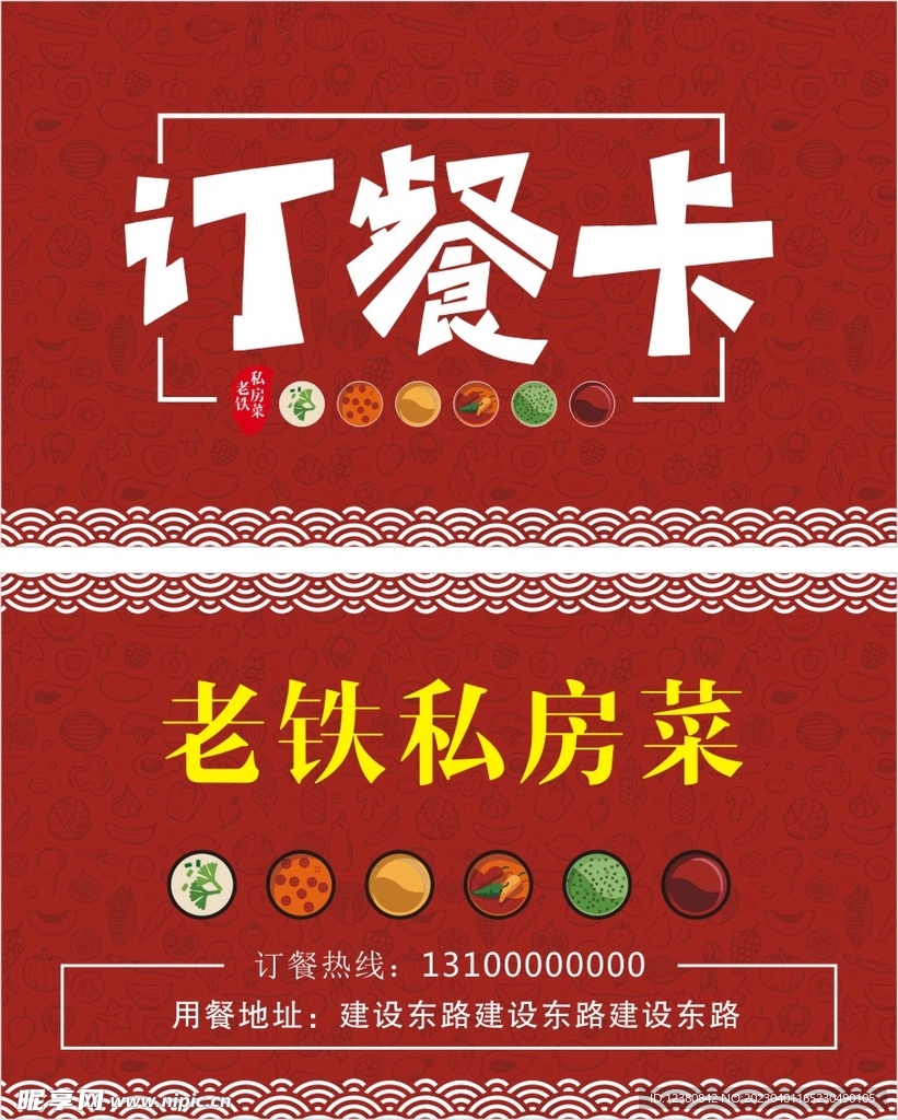 订餐卡