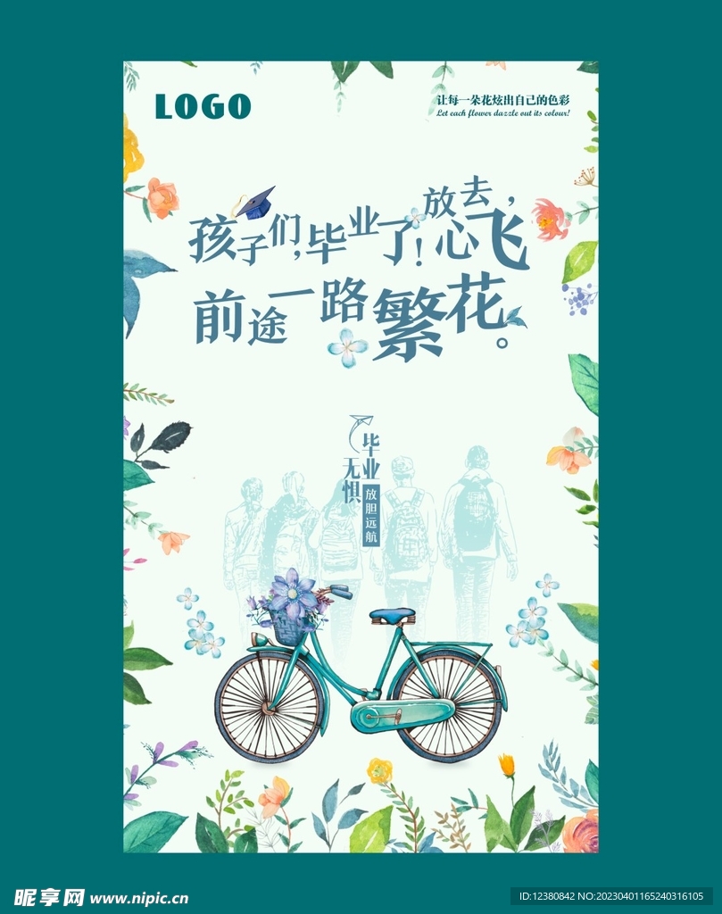 小清新海报