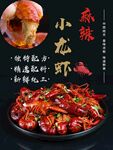 小龙虾