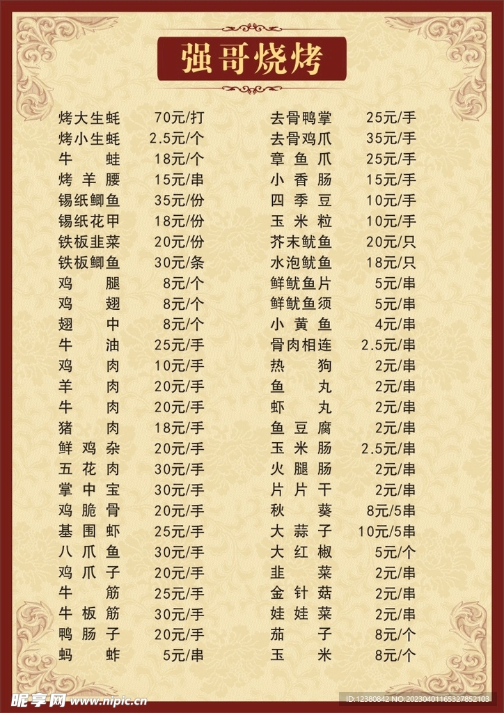 菜单
