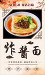 炸酱面