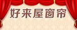 窗帘