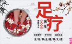 足疗