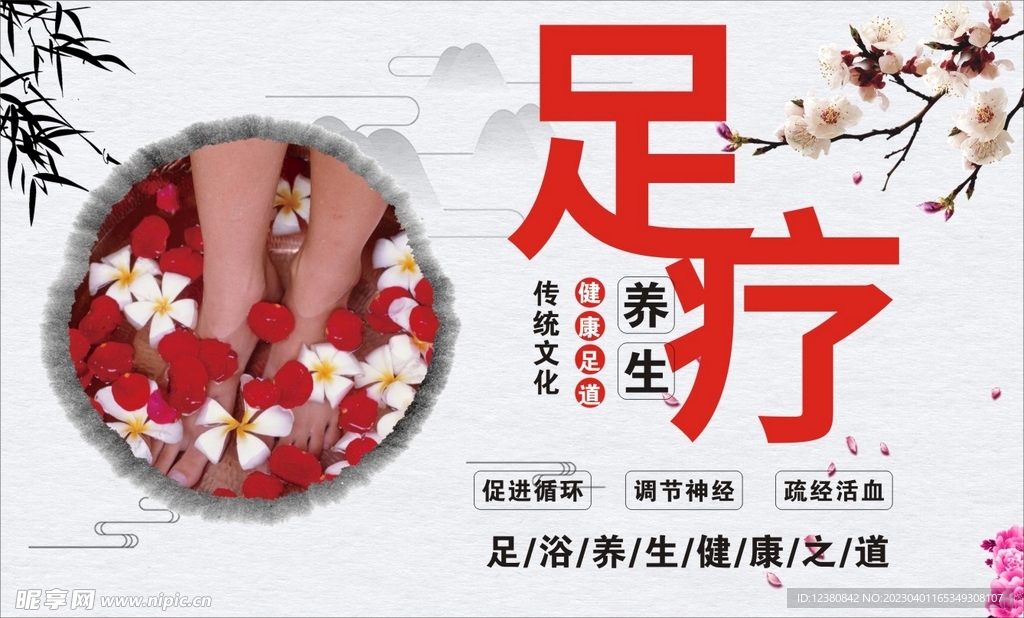足疗