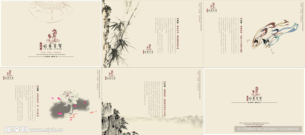 中国风画册