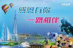 感恩有你一路相伴 
